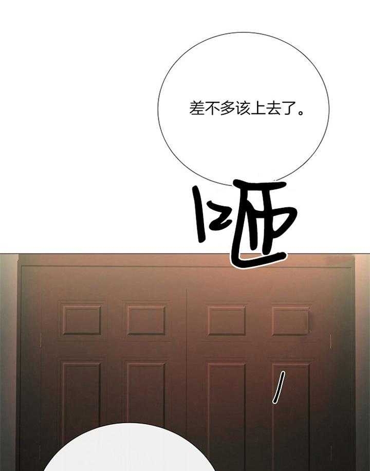 《冷温室》第161话 第27页