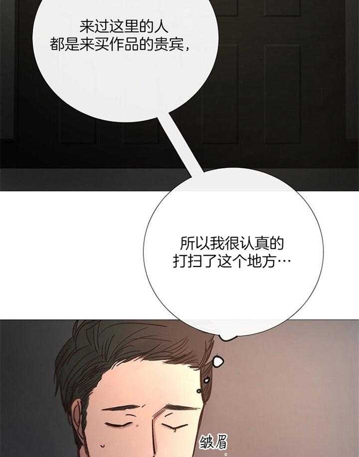 《冷温室》第161话 第28页