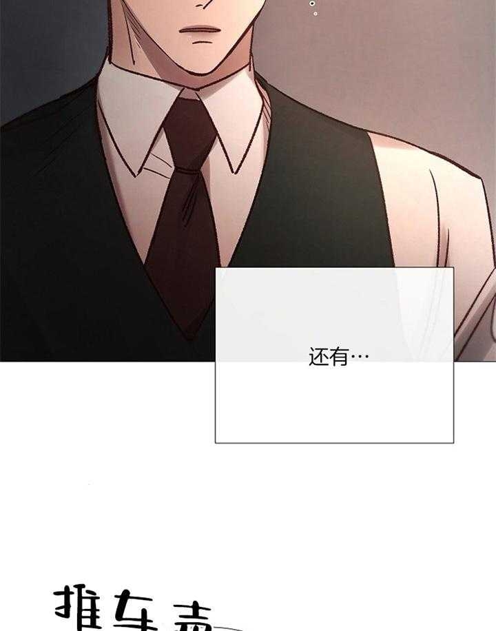 《冷温室》第161话 第29页