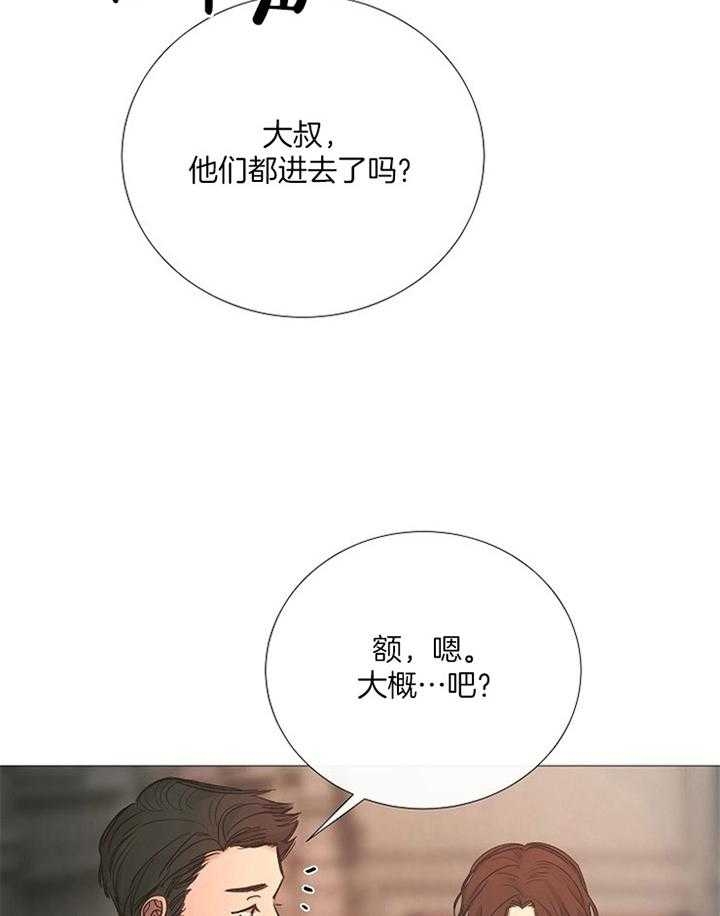 《冷温室》第161话 第30页