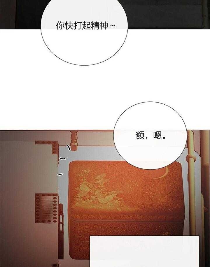《冷温室》第161话 第32页