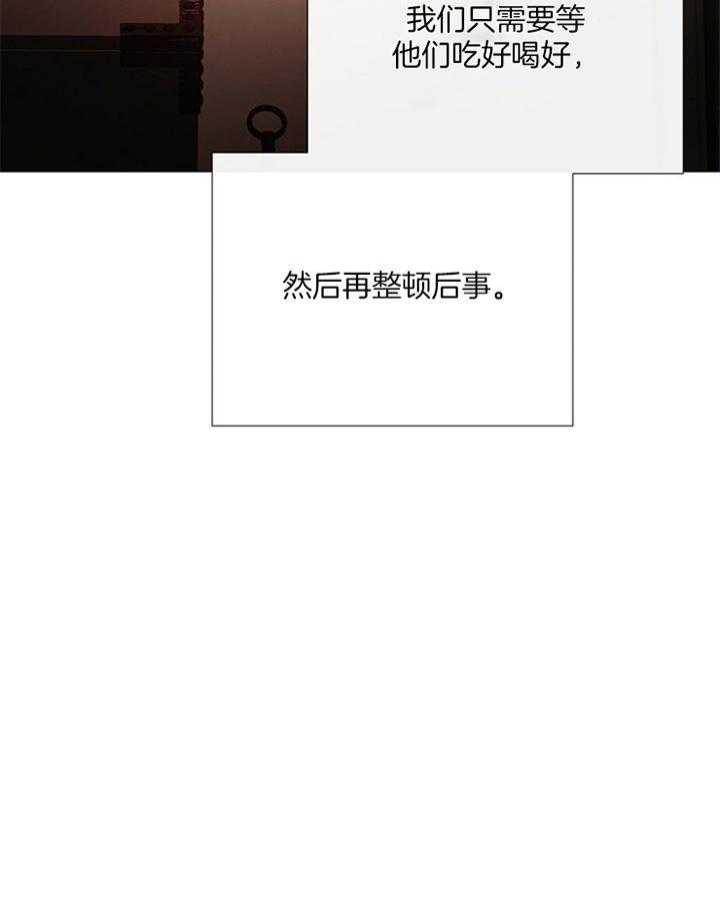 《冷温室》第161话 第33页