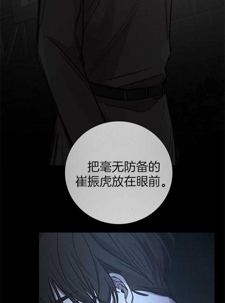 《冷温室》第161话 第6页