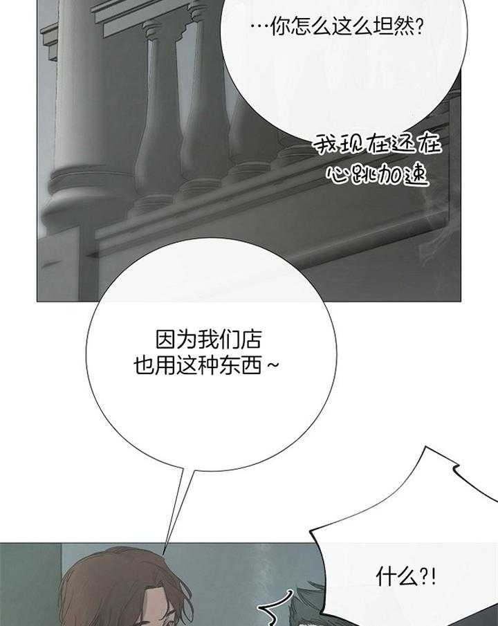 《冷温室》第162话 第10页