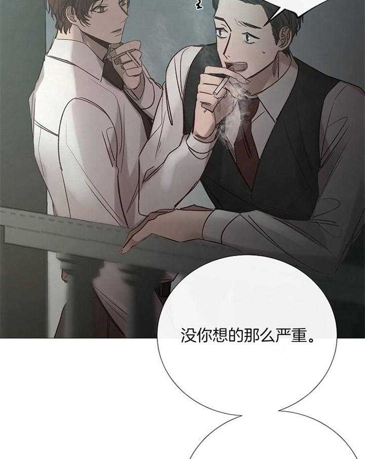 《冷温室》第162话 第11页