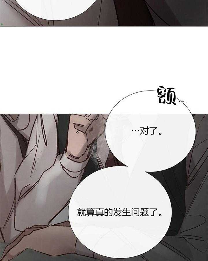 《冷温室》第162话 第13页