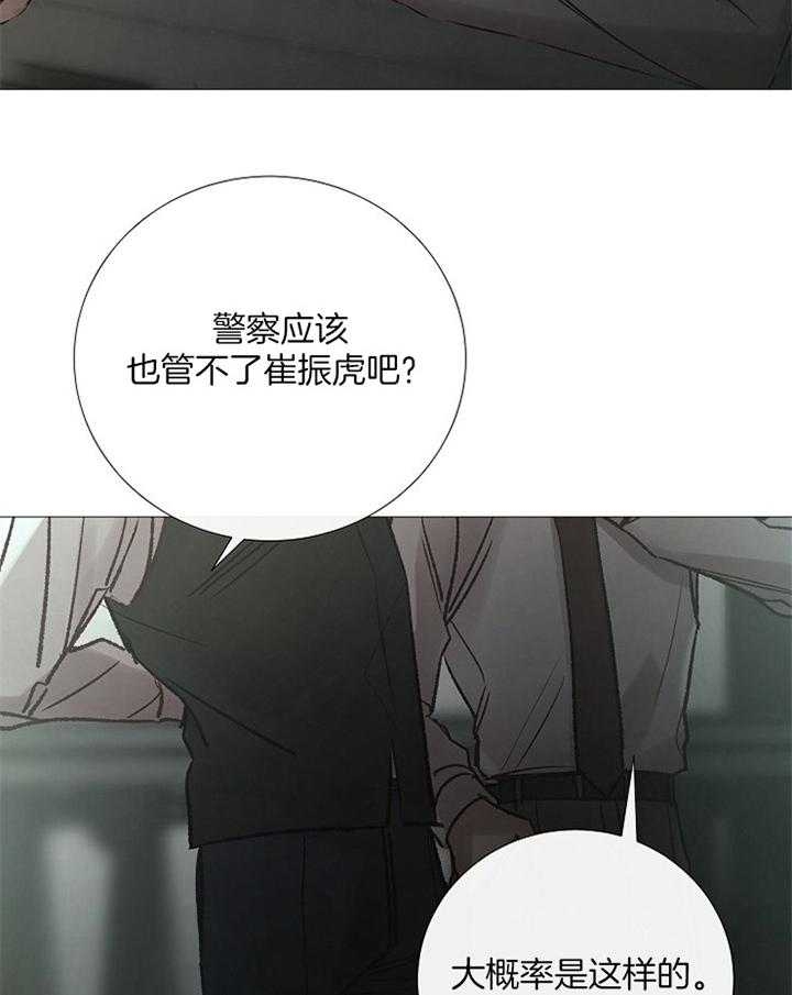 《冷温室》第162话 第14页