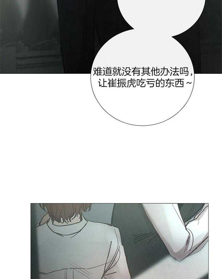 《冷温室》第162话 第15页