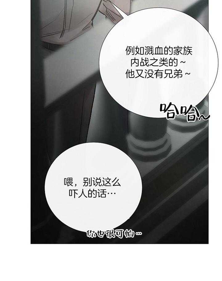《冷温室》第162话 第16页