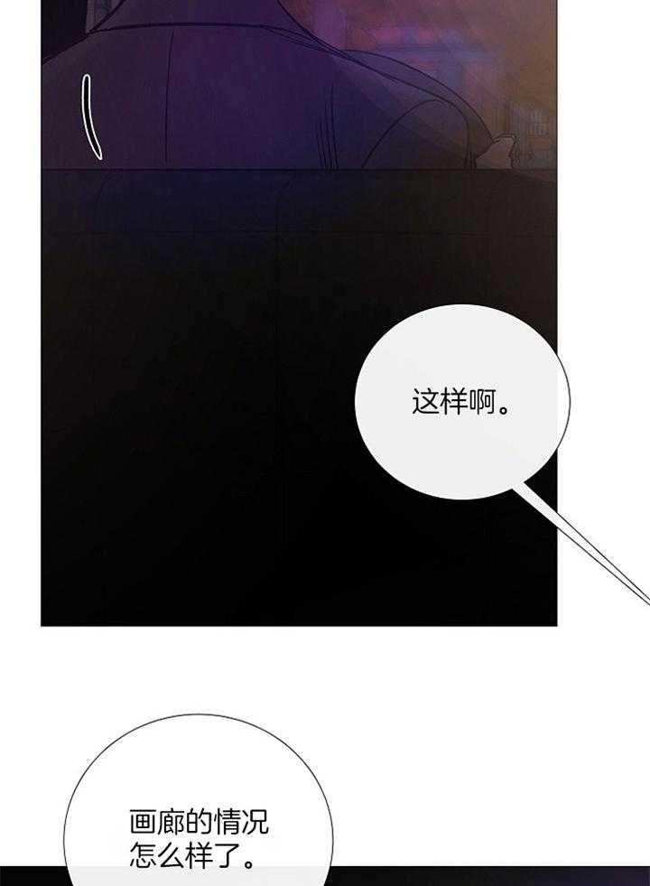 《冷温室》第162话 第20页