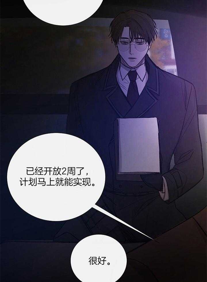 《冷温室》第162话 第21页