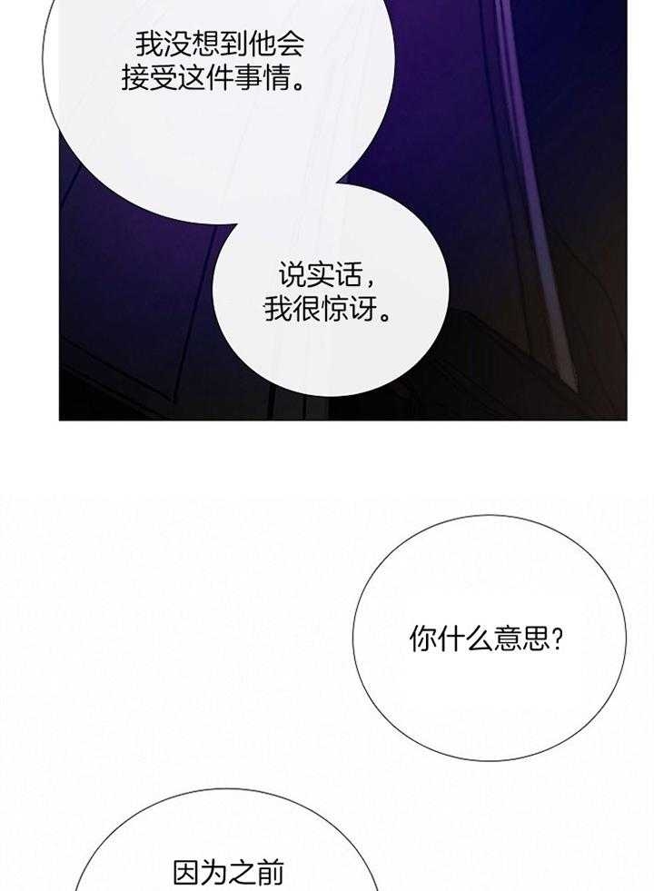 《冷温室》第162话 第23页
