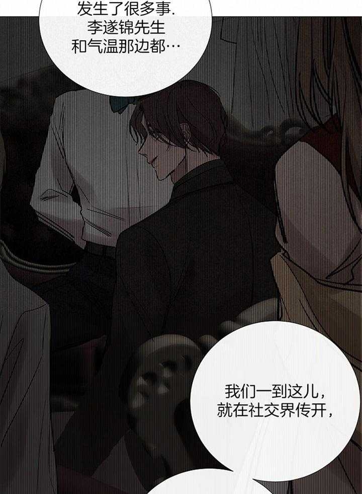 《冷温室》第162话 第24页