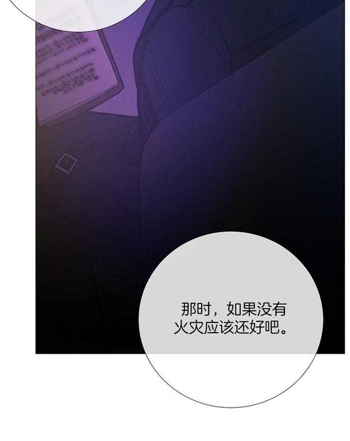 《冷温室》第162话 第27页