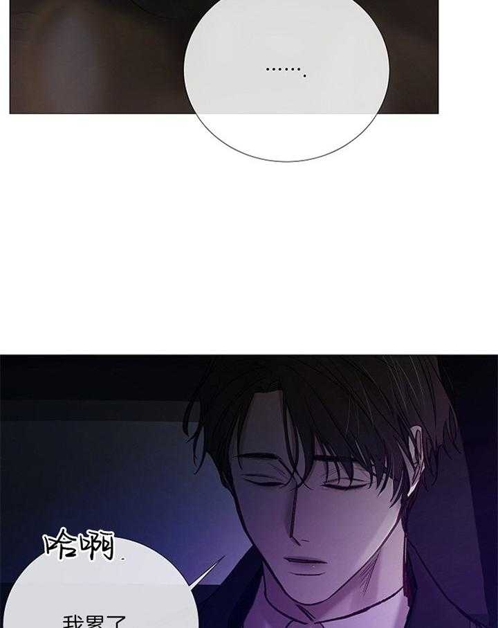 《冷温室》第162话 第29页