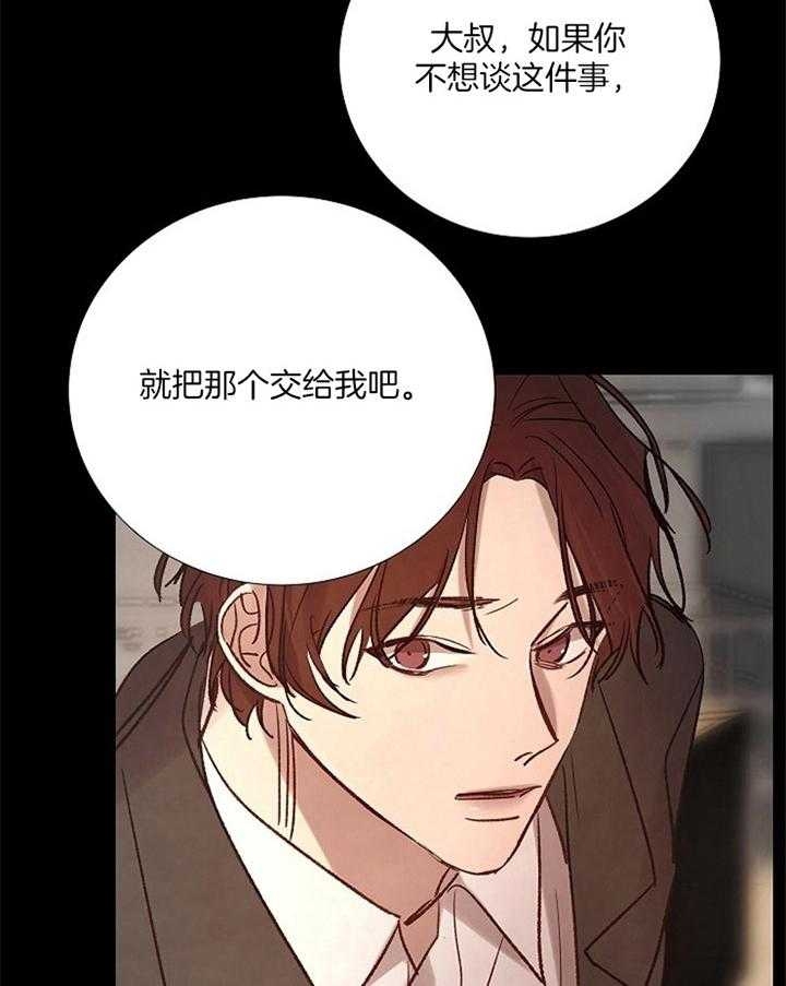 《冷温室》第162话 第3页