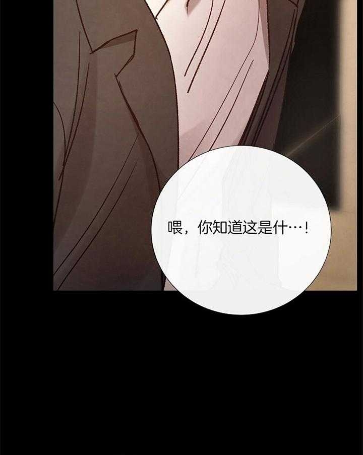 《冷温室》第162话 第4页
