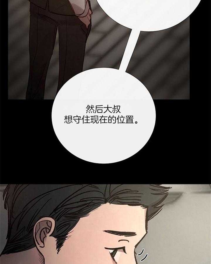 《冷温室》第162话 第6页