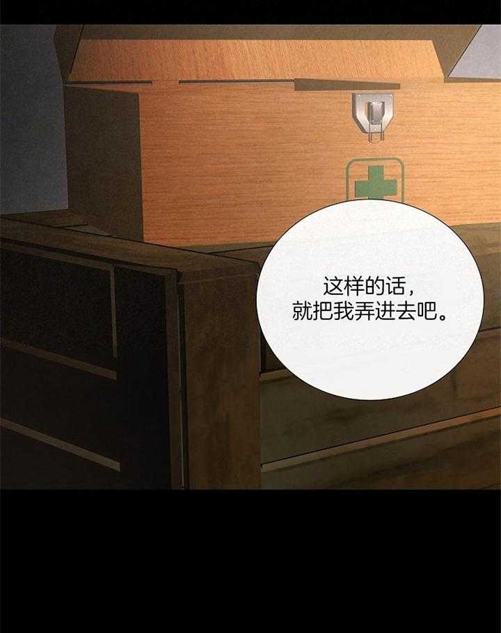 《冷温室》第162话 第8页