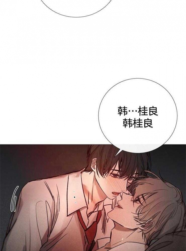 《冷温室》第155话 第11页