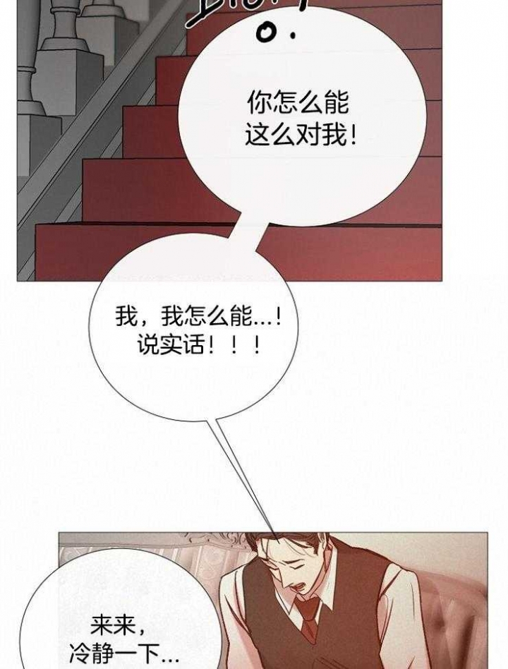 《冷温室》第155话 第17页