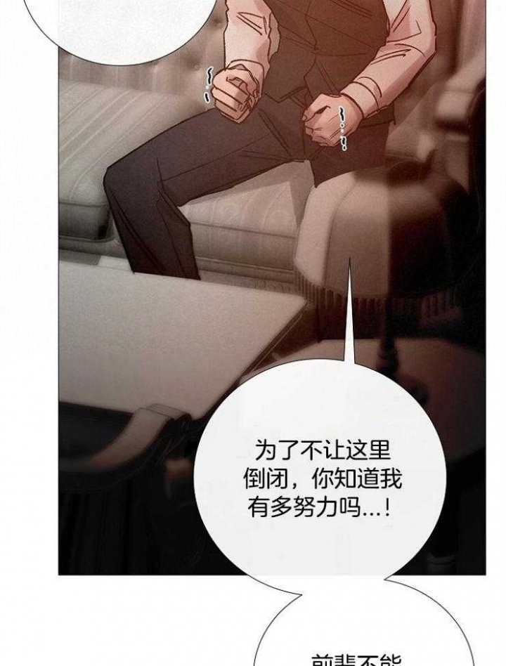 《冷温室》第155话 第18页