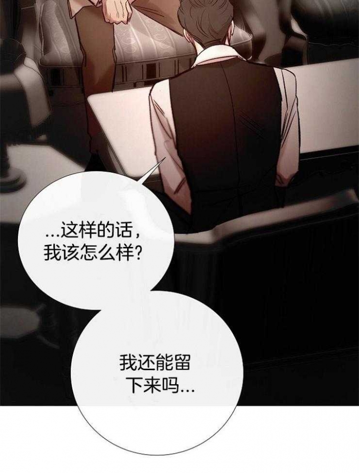 《冷温室》第155话 第20页