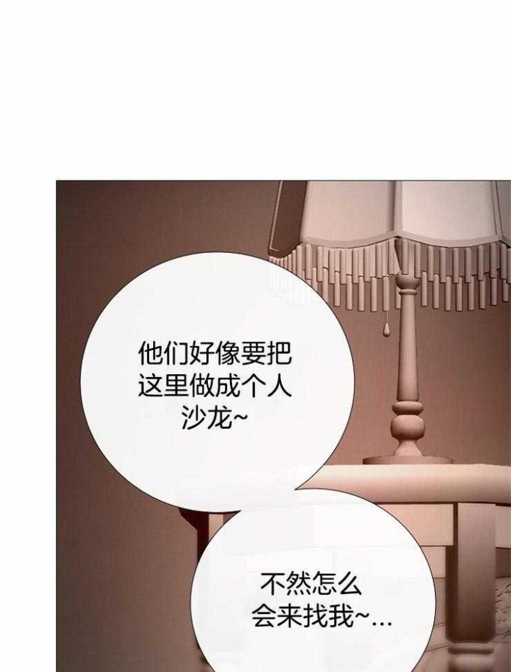 《冷温室》第155话 第21页