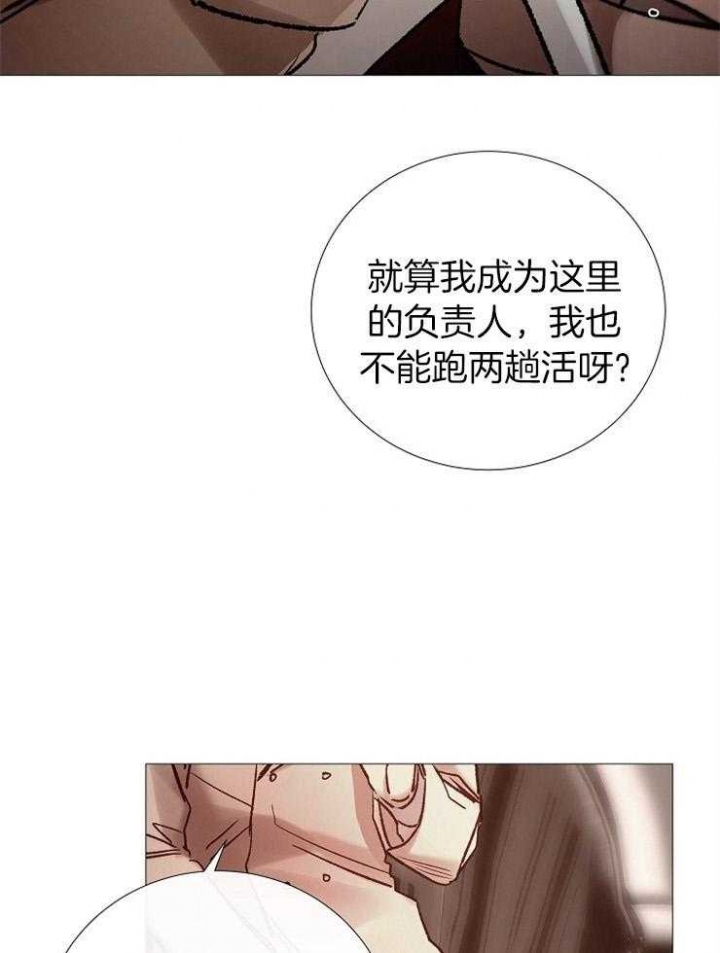 《冷温室》第155话 第25页
