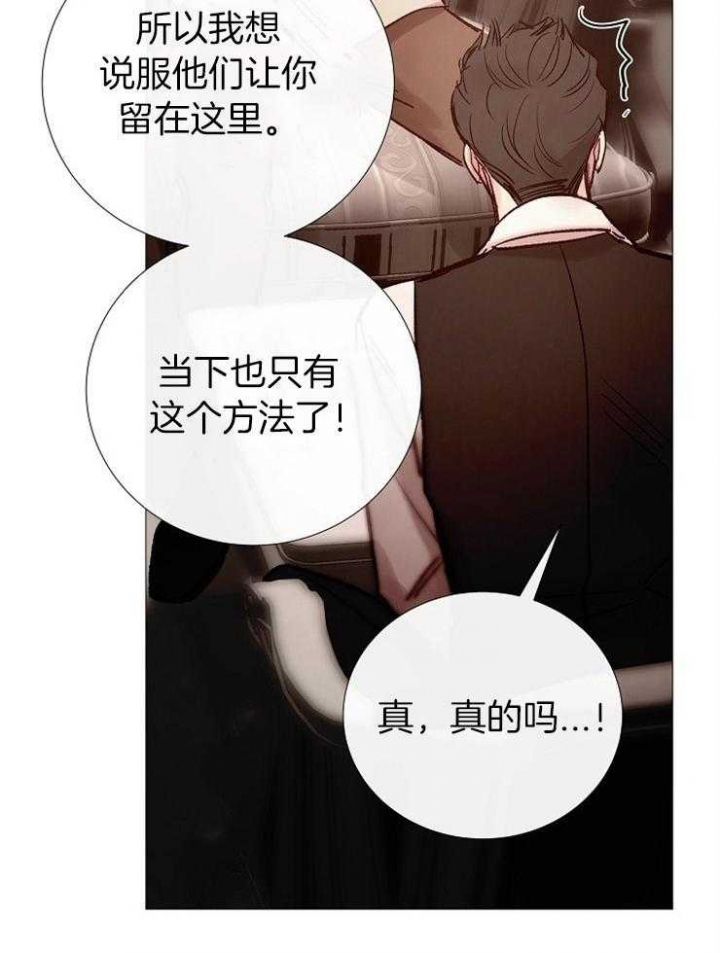 《冷温室》第155话 第26页