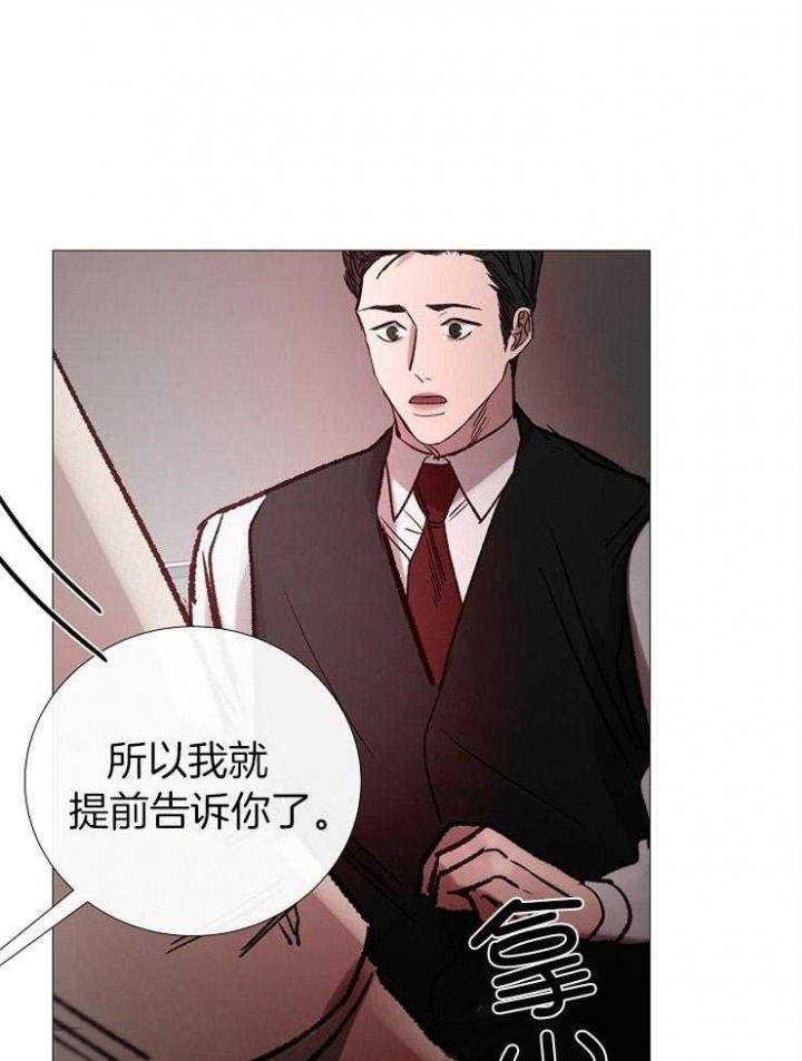 《冷温室》第155话 第29页