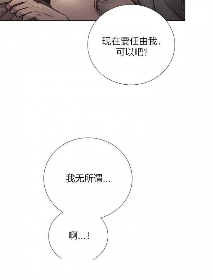 《冷温室》第157话 第12页
