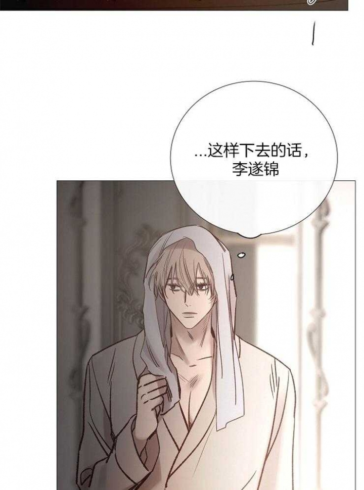 《冷温室》第157话 第23页