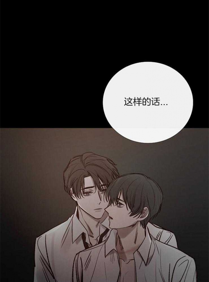 《冷温室》第157话 第28页