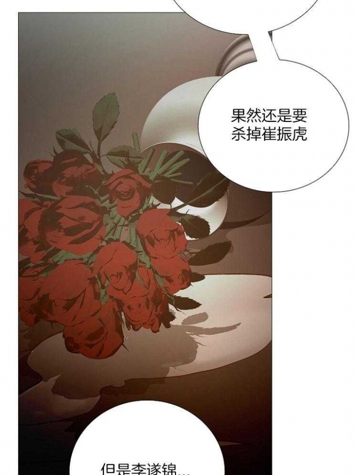 《冷温室》第157话 第32页