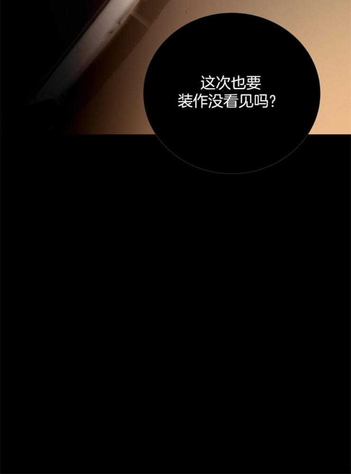 《冷温室》第157话 第38页