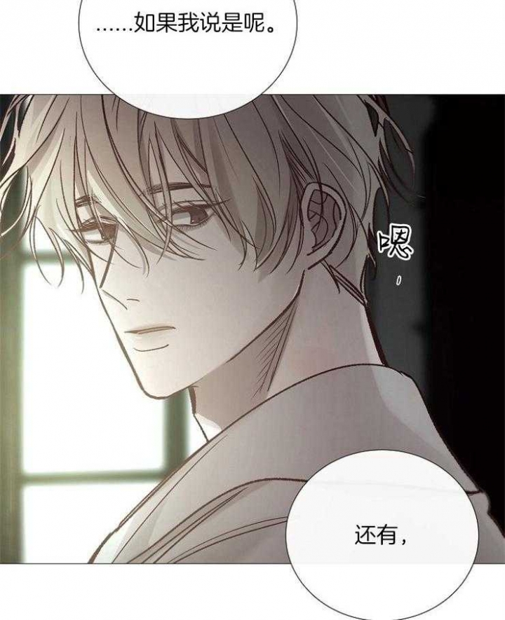 《冷温室》第157话 第7页