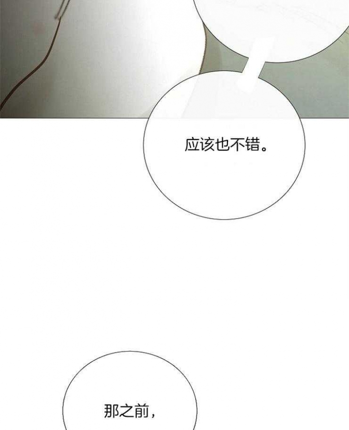 《冷温室》第157话 第9页