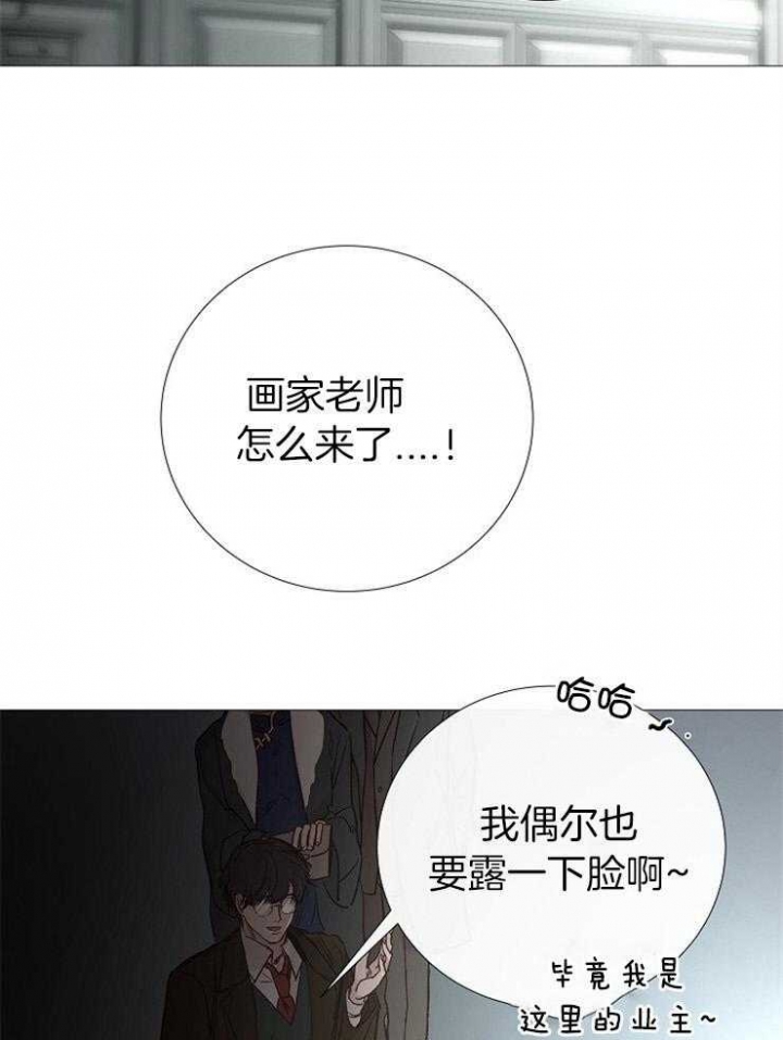 《冷温室》第154话 第10页