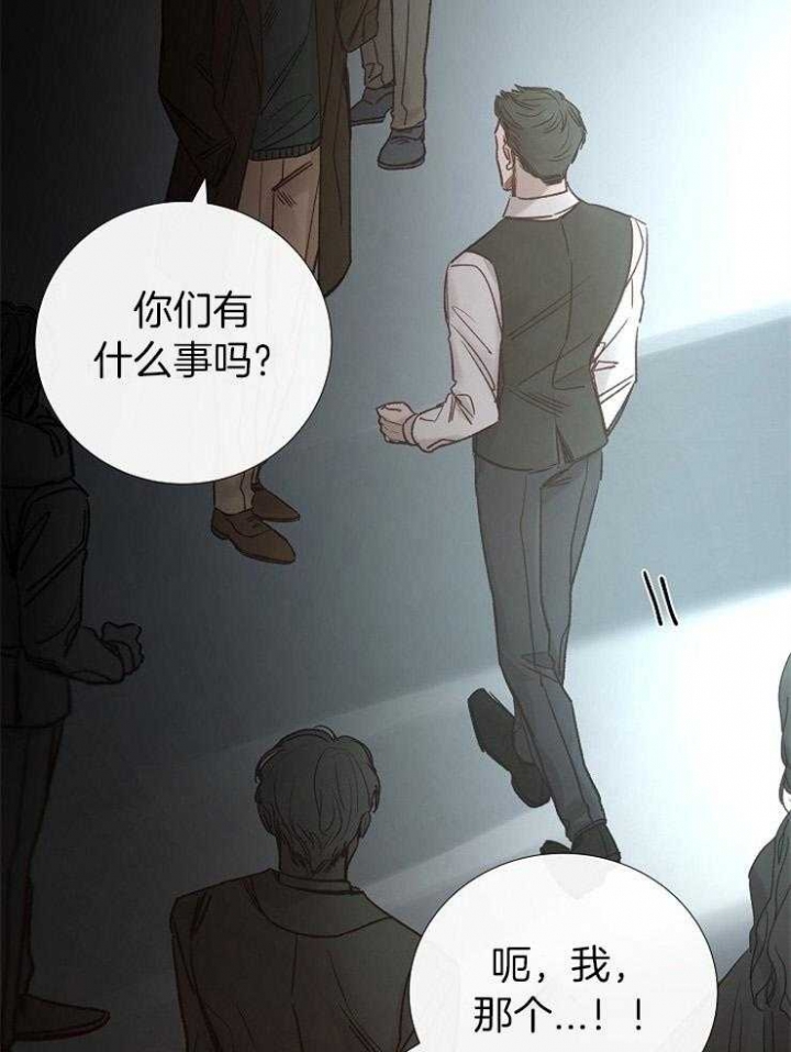 《冷温室》第154话 第11页