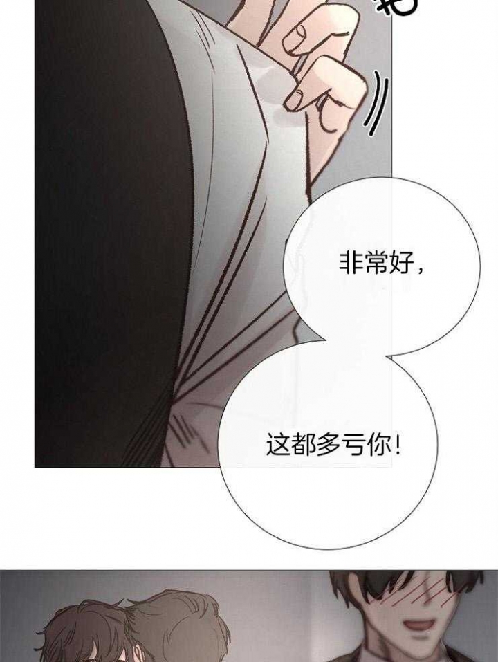 《冷温室》第154话 第15页
