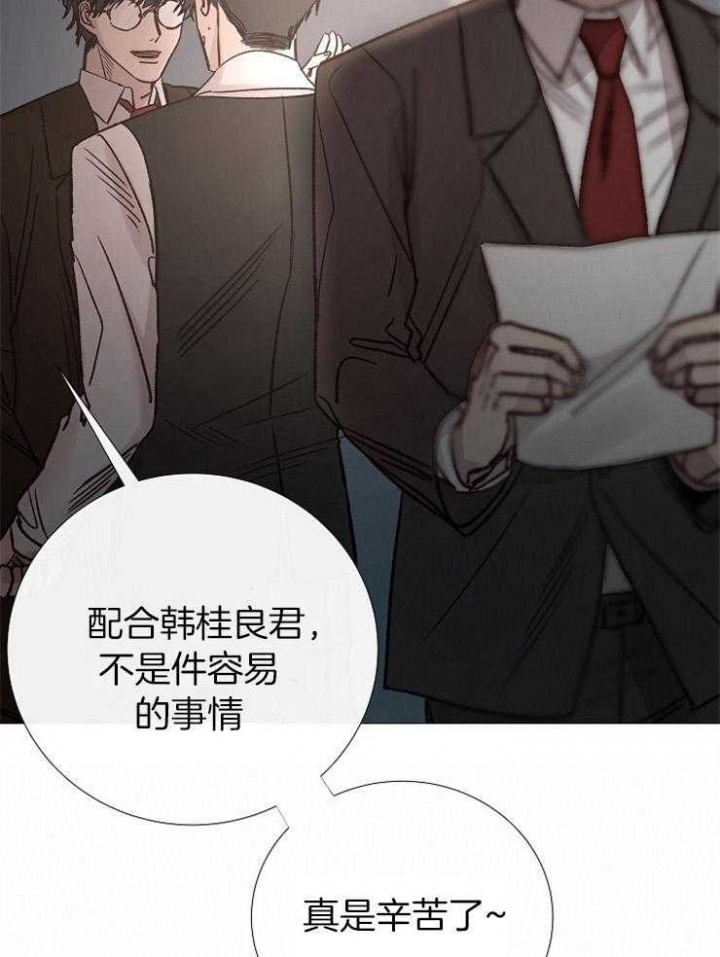 《冷温室》第154话 第16页