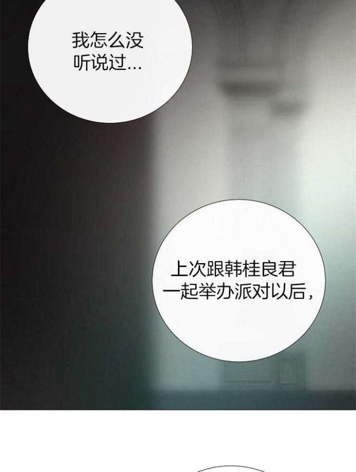 《冷温室》第154话 第20页