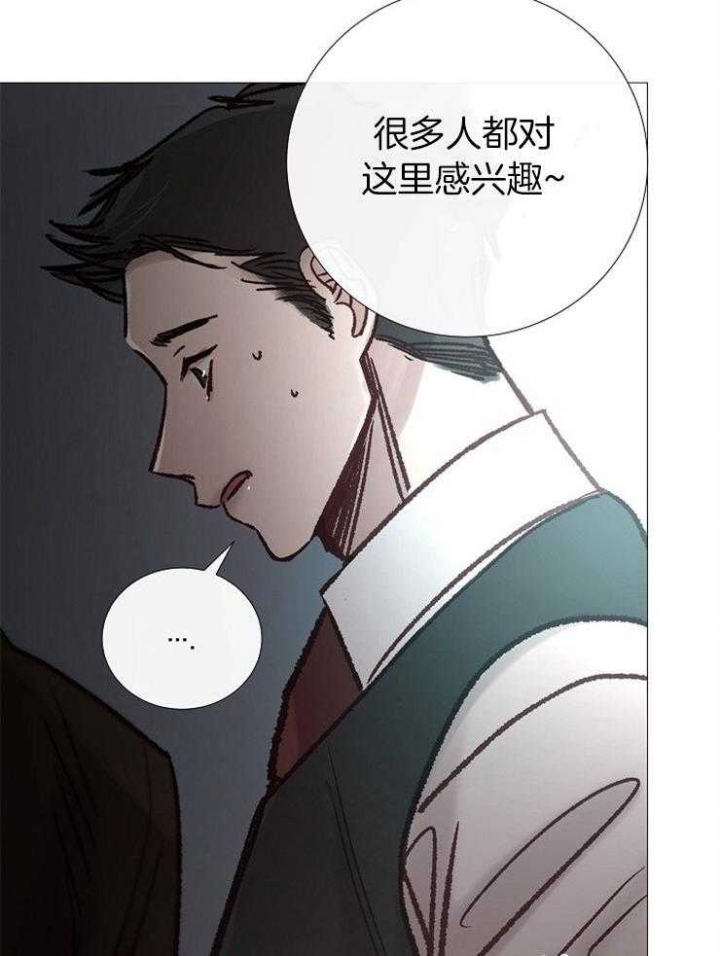 《冷温室》第154话 第21页