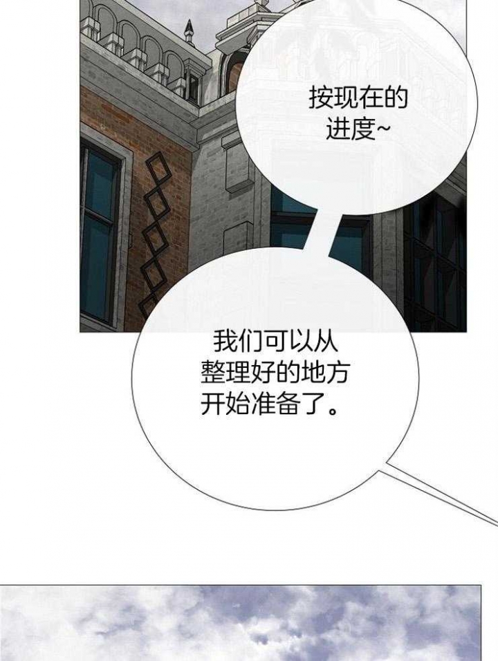 《冷温室》第154话 第27页
