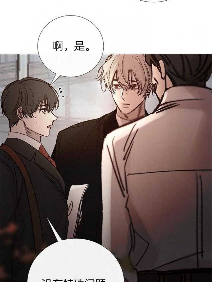 《冷温室》第154话 第32页