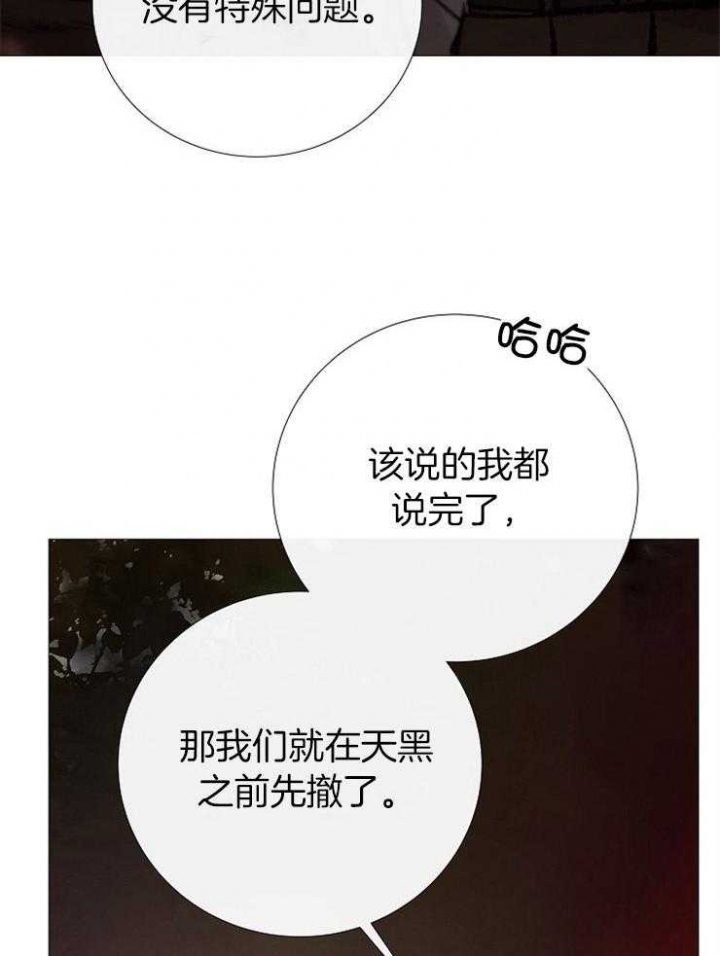 《冷温室》第154话 第33页