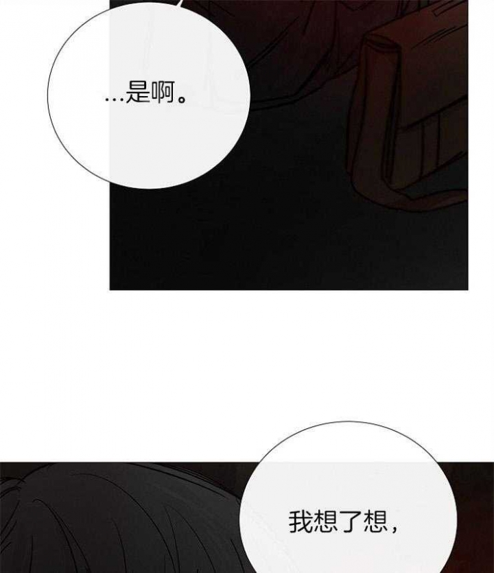 《冷温室》第154话 第38页