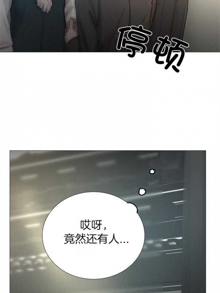 《冷温室》第154话 第3页