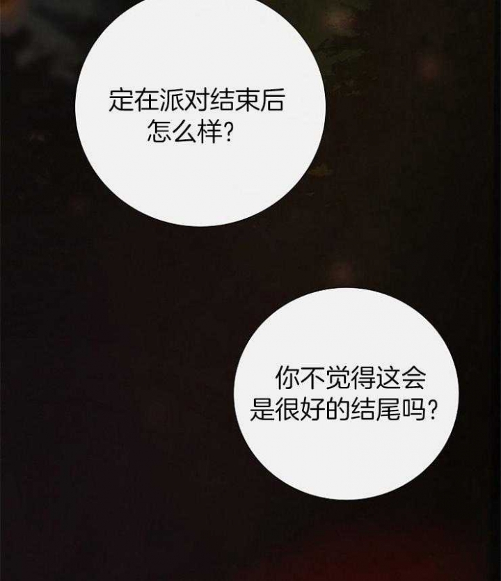 《冷温室》第154话 第40页